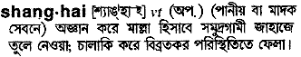 Shanghai meaning in bengali