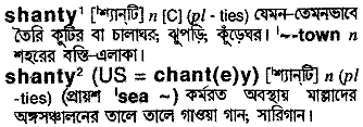 Shanty meaning in bengali