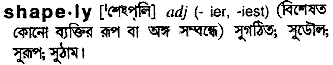 Shapely meaning in bengali