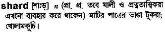 Shard meaning in bengali