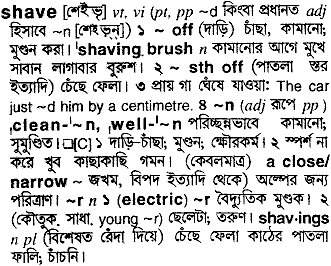 Shave meaning in bengali