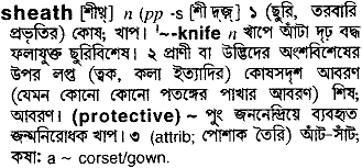 Sheath meaning in bengali