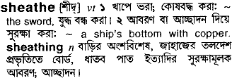 Sheathe meaning in bengali