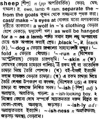 Sheep meaning in bengali