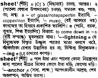 Sheet meaning in bengali