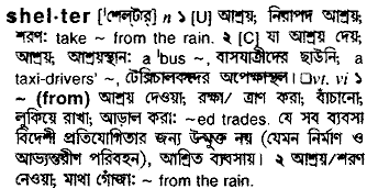 Shelter meaning in bengali