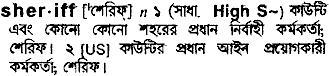 Sheriff meaning in bengali