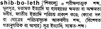 shibboleth 
 meaning in bengali