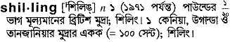 Shilling meaning in bengali