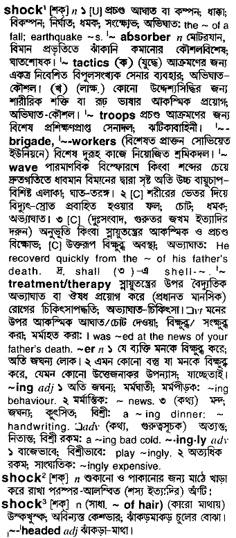 Shock meaning in bengali