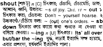 Shout meaning in bengali