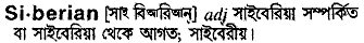 Siberian meaning in bengali