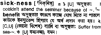 Sickness meaning in bengali