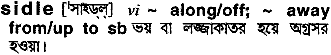 Sidle meaning in bengali