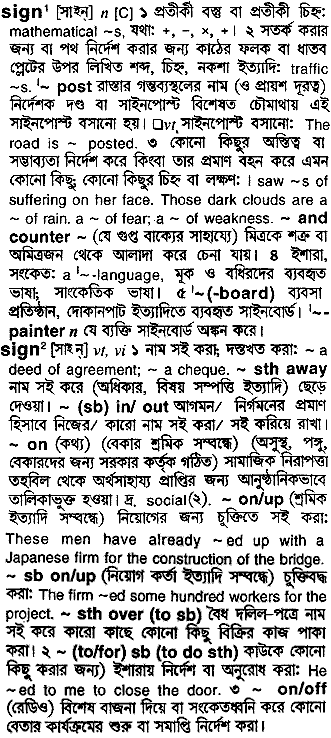 Sign meaning in bengali