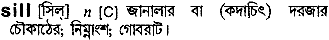 Sill meaning in bengali