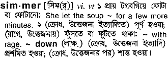 Simmer meaning in bengali