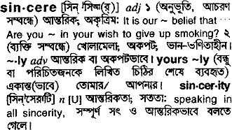 Sincere meaning in bengali