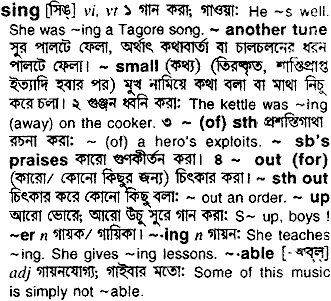 Sing meaning in bengali