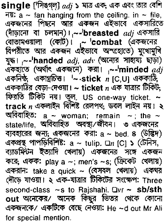 Single meaning in bengali