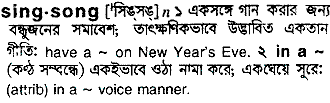 Singsong meaning in bengali