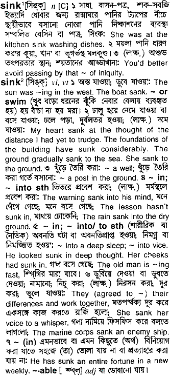 Sink meaning in bengali