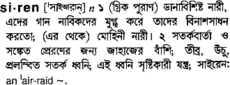 Siren meaning in bengali