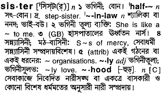 Sister meaning in bengali