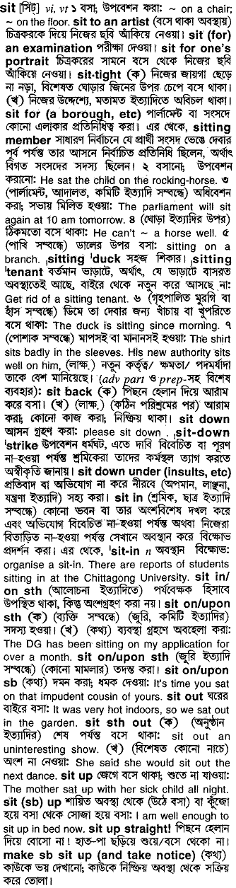 Sit meaning in bengali