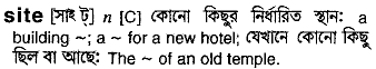 Site meaning in bengali