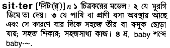 Sitter meaning in bengali