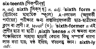 sixteenth 
 meaning in bengali