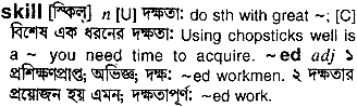 Skill meaning in bengali