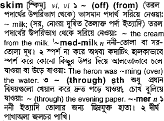 Skim meaning in bengali