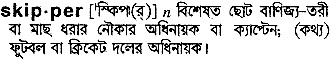 Skipper meaning in bengali