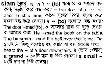 Slam meaning in bengali