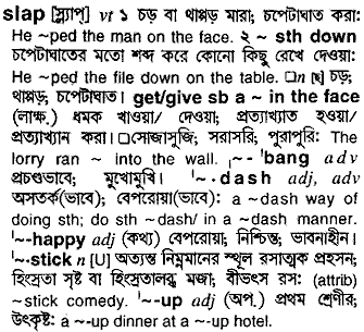 Slap meaning in bengali