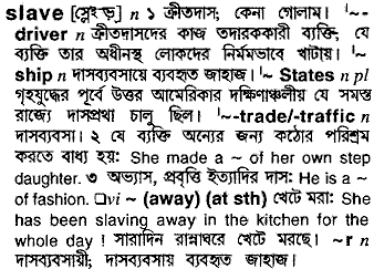 Slave meaning in bengali