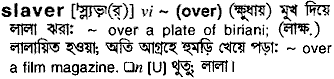 Slaver meaning in bengali