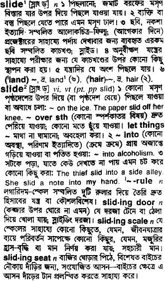 Slide meaning in bengali