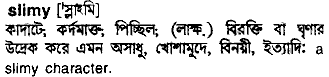 Slimy meaning in bengali