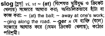 Slog meaning in bengali