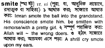 Smite meaning in bengali