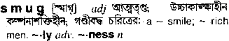 Smug meaning in bengali