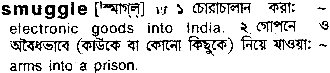 Smuggle meaning in bengali