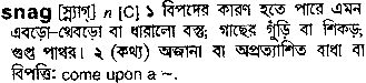 snag 
 meaning in bengali