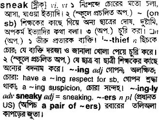 Sneak meaning in bengali