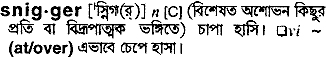 Snigger meaning in bengali