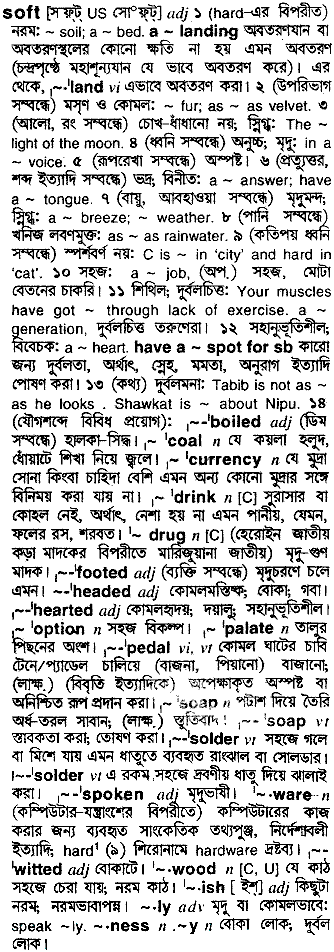 Soft meaning in bengali