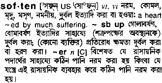 soften 
 meaning in bengali